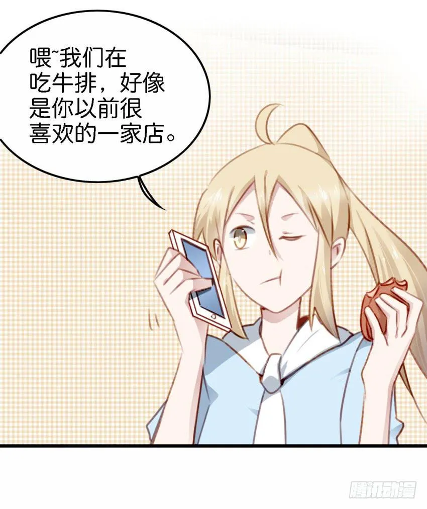 第23话 前任来袭 下 第12页