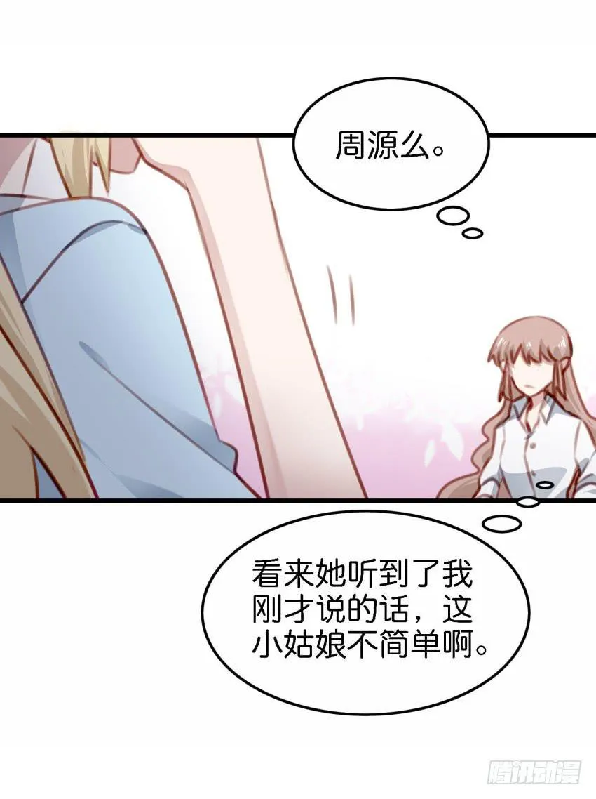 第23话 前任来袭 下 第13页