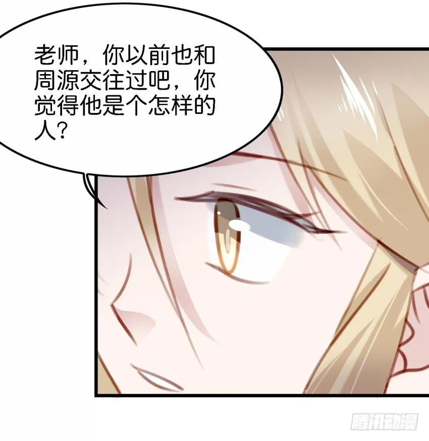 第23话 前任来袭 下 第16页
