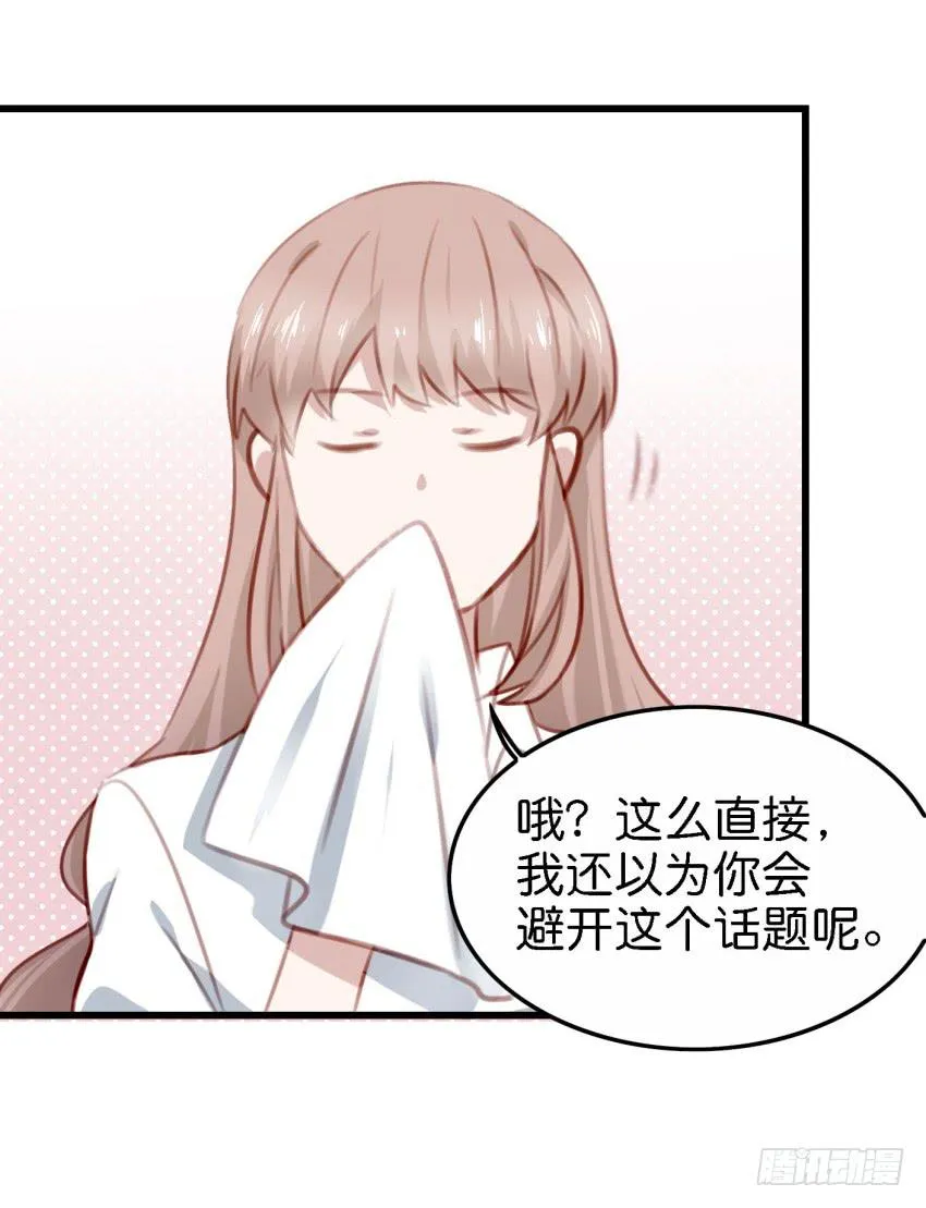 第23话 前任来袭 下 第17页