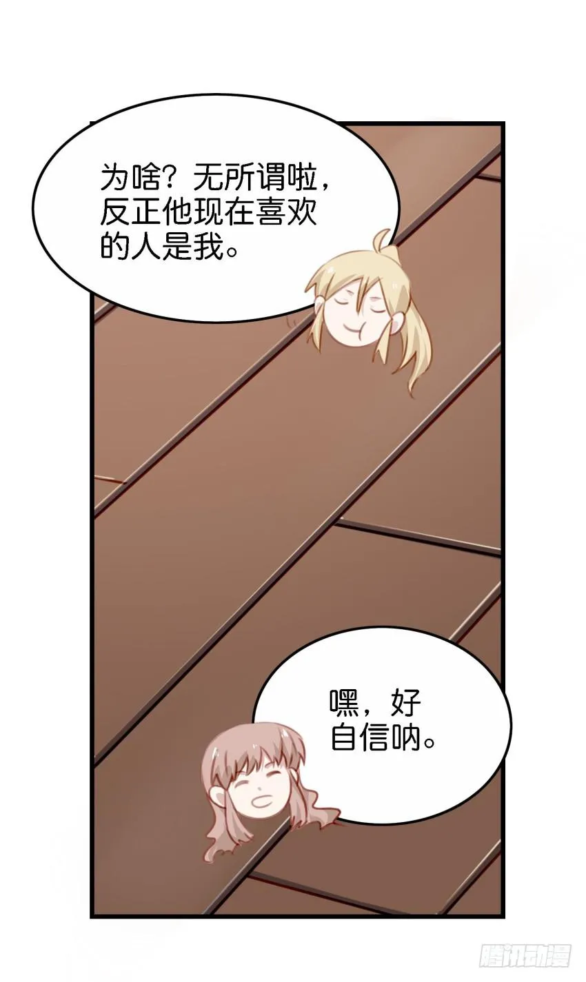 第23话 前任来袭 下 第18页