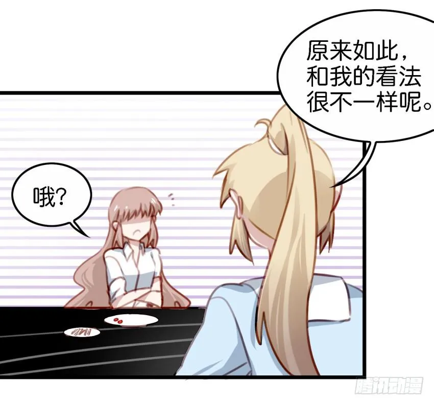第23话 前任来袭 下 第20页