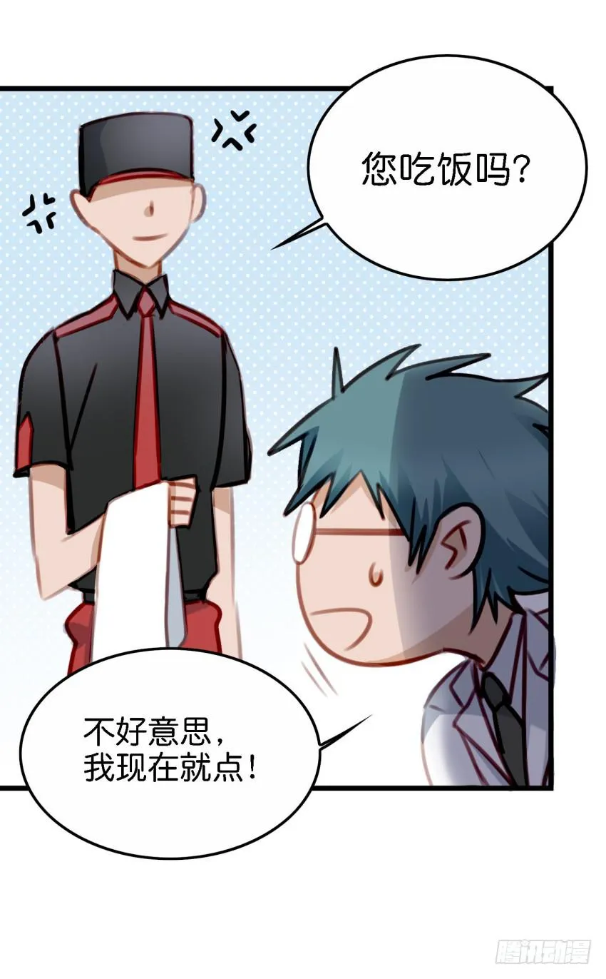 第23话 前任来袭 下 第25页