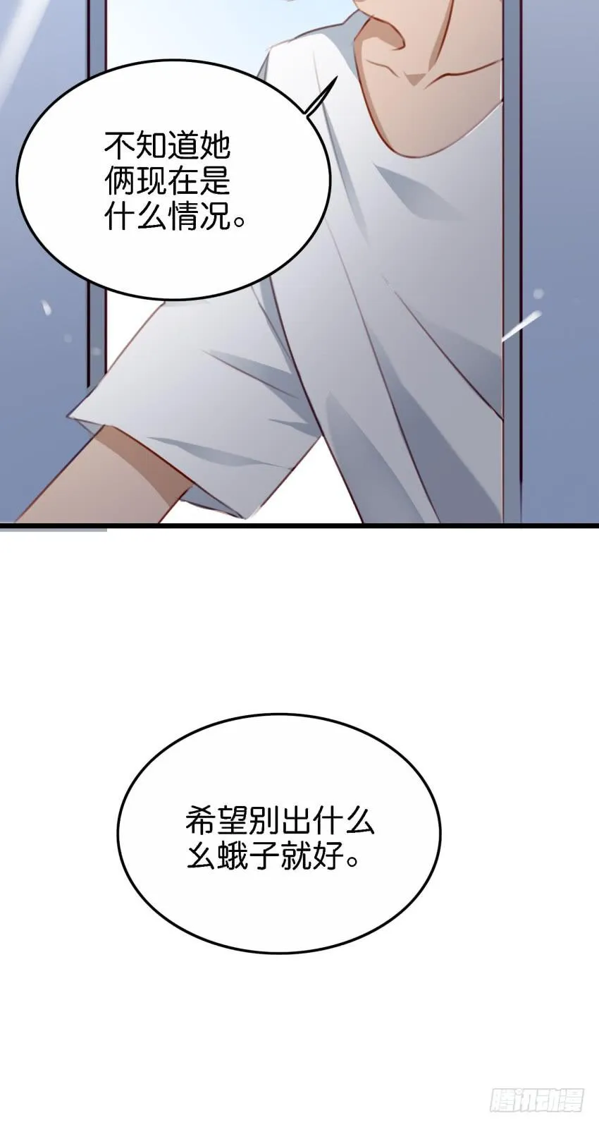 第23话 前任来袭 下 第39页