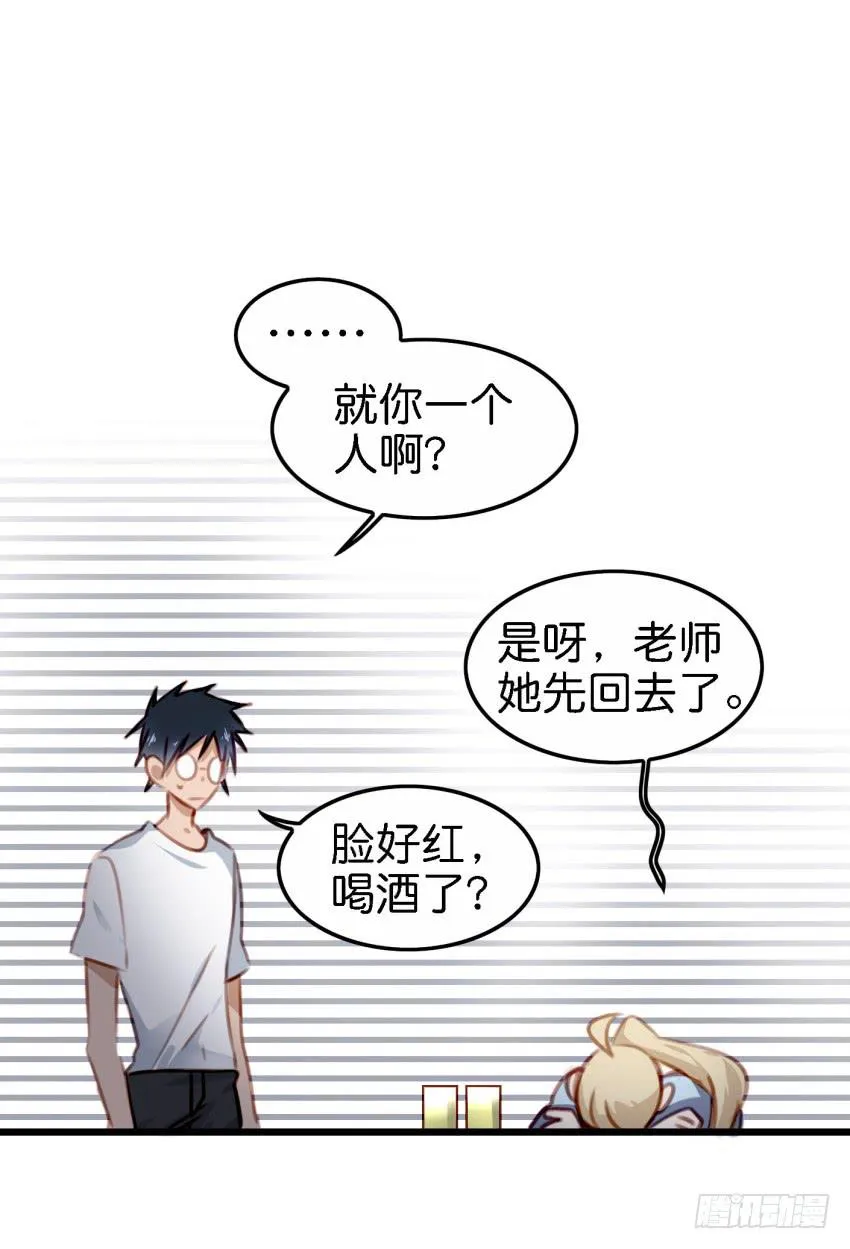 第23话 前任来袭 下 第40页