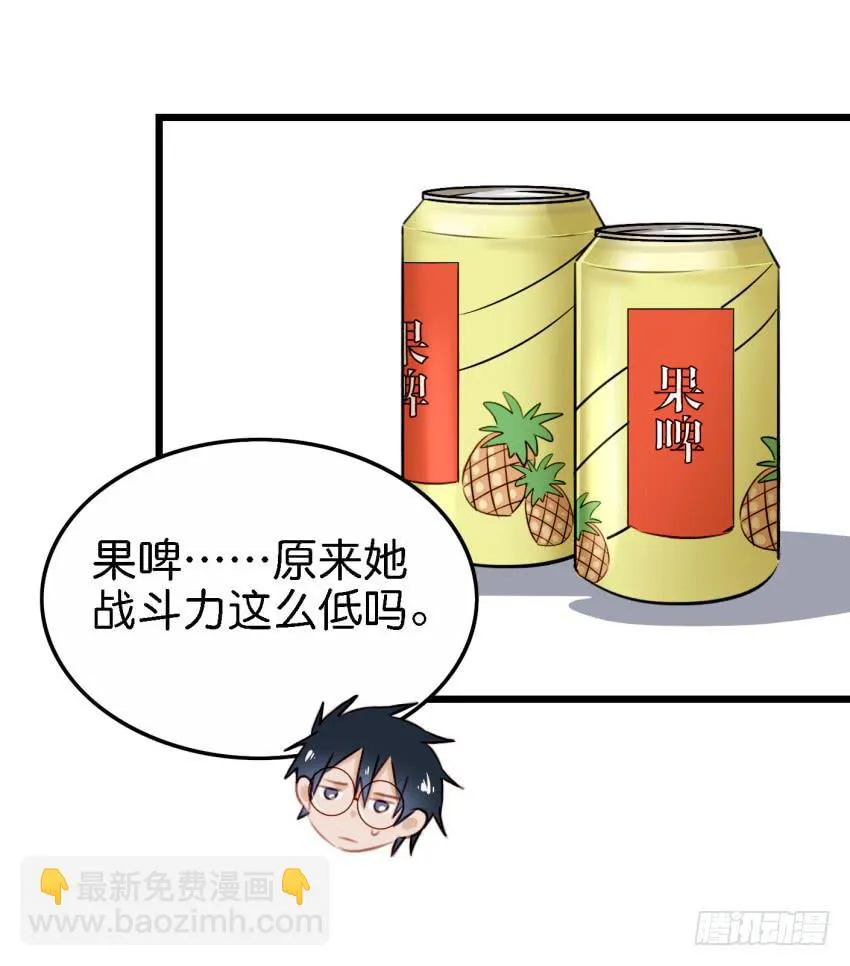 第23话 前任来袭 下 第41页
