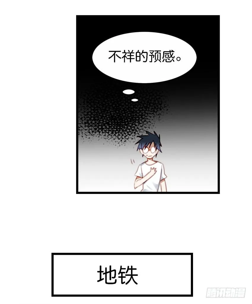 第23话 前任来袭 下 第45页