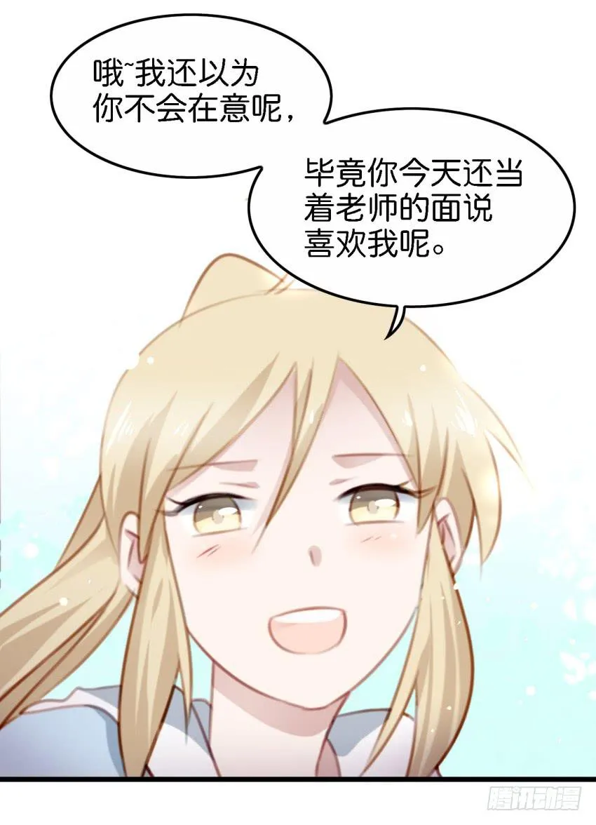 第23话 前任来袭 下 第50页