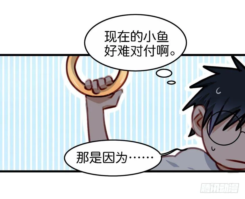 第23话 前任来袭 下 第51页