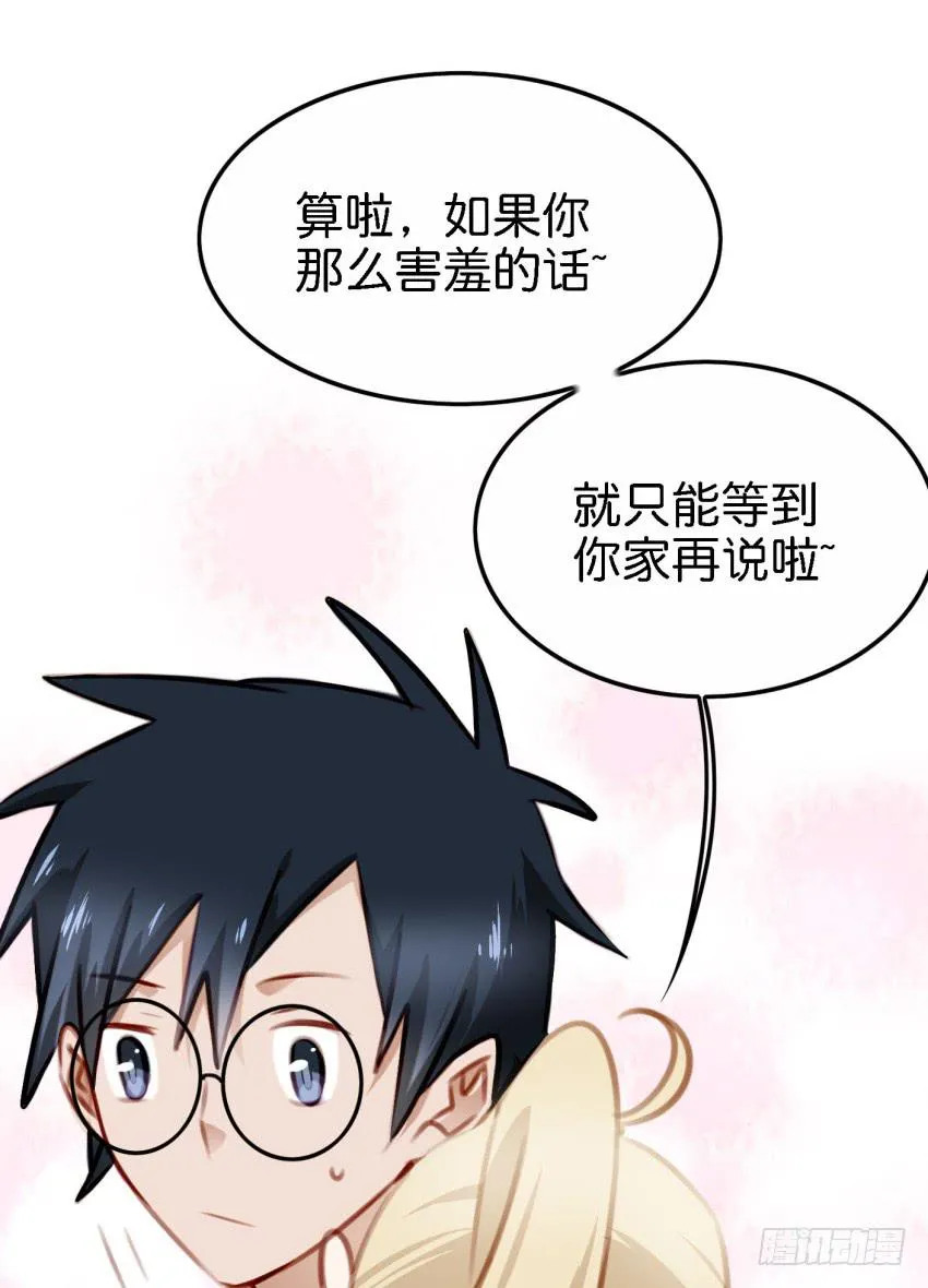 第23话 前任来袭 下 第52页