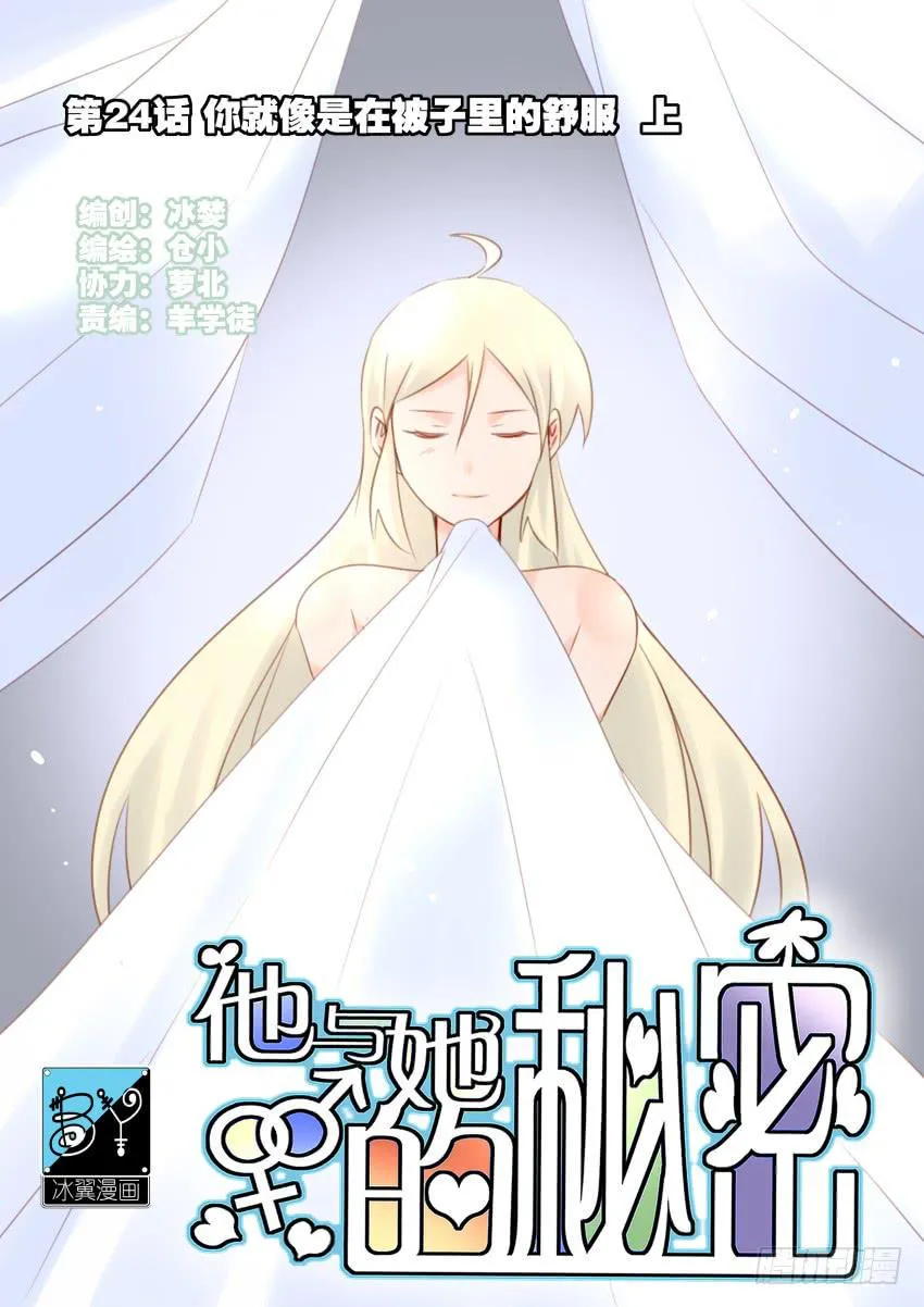 24 你就像是在被子里的舒服 上 第1页