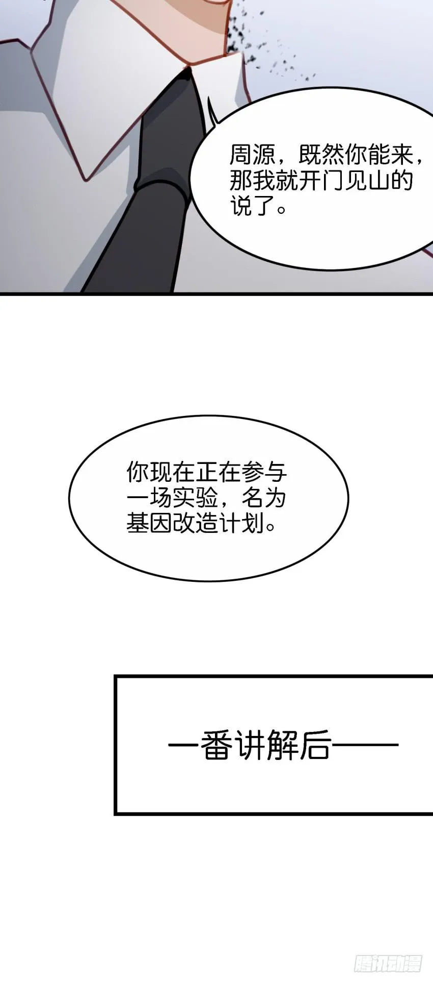 第25话 却又像风，捉摸不住 下 第32页