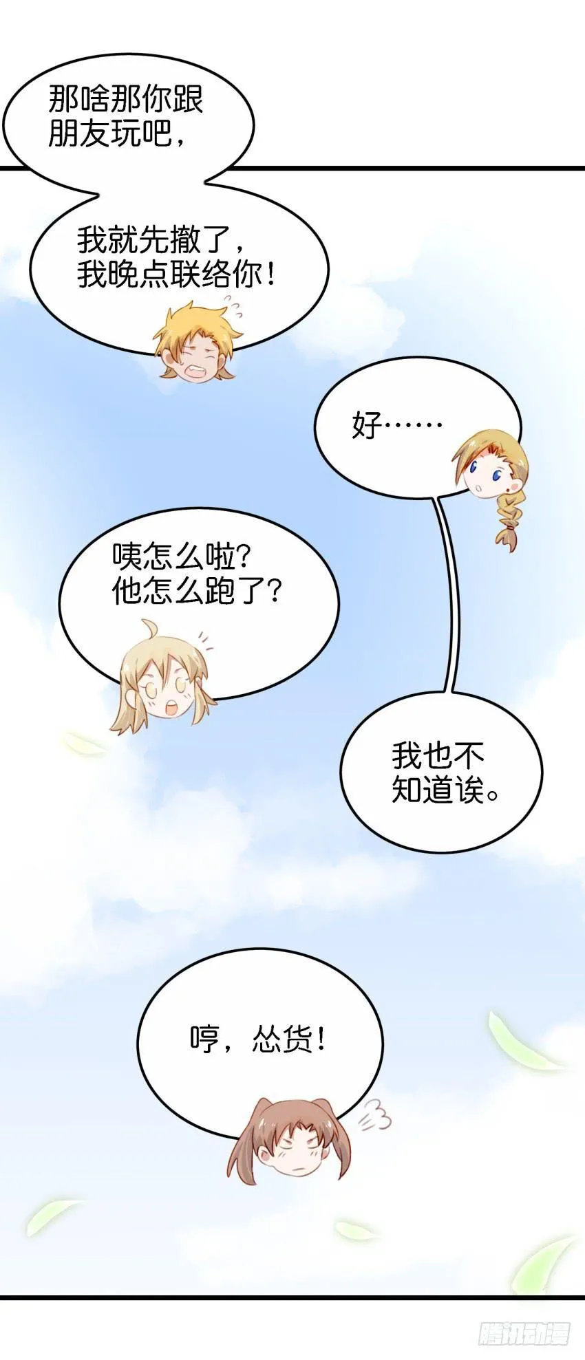 第26话 一起来密室逃脱！上 第18页