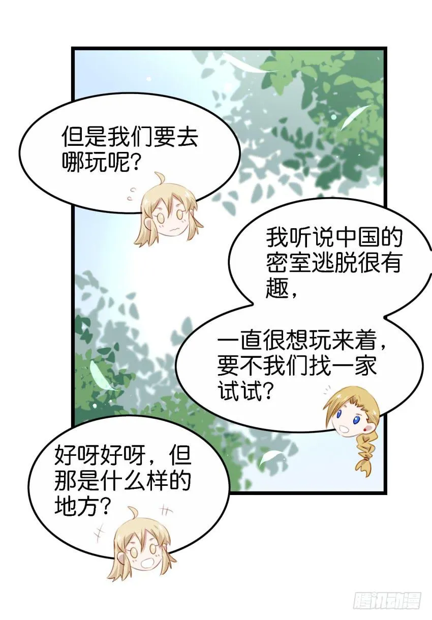 第26话 一起来密室逃脱！上 第21页