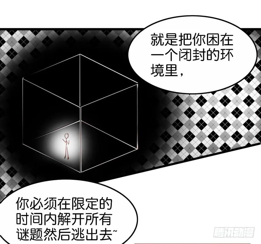 第26话 一起来密室逃脱！上 第22页