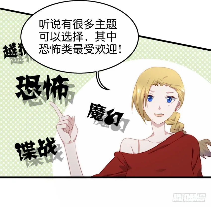 第26话 一起来密室逃脱！上 第24页