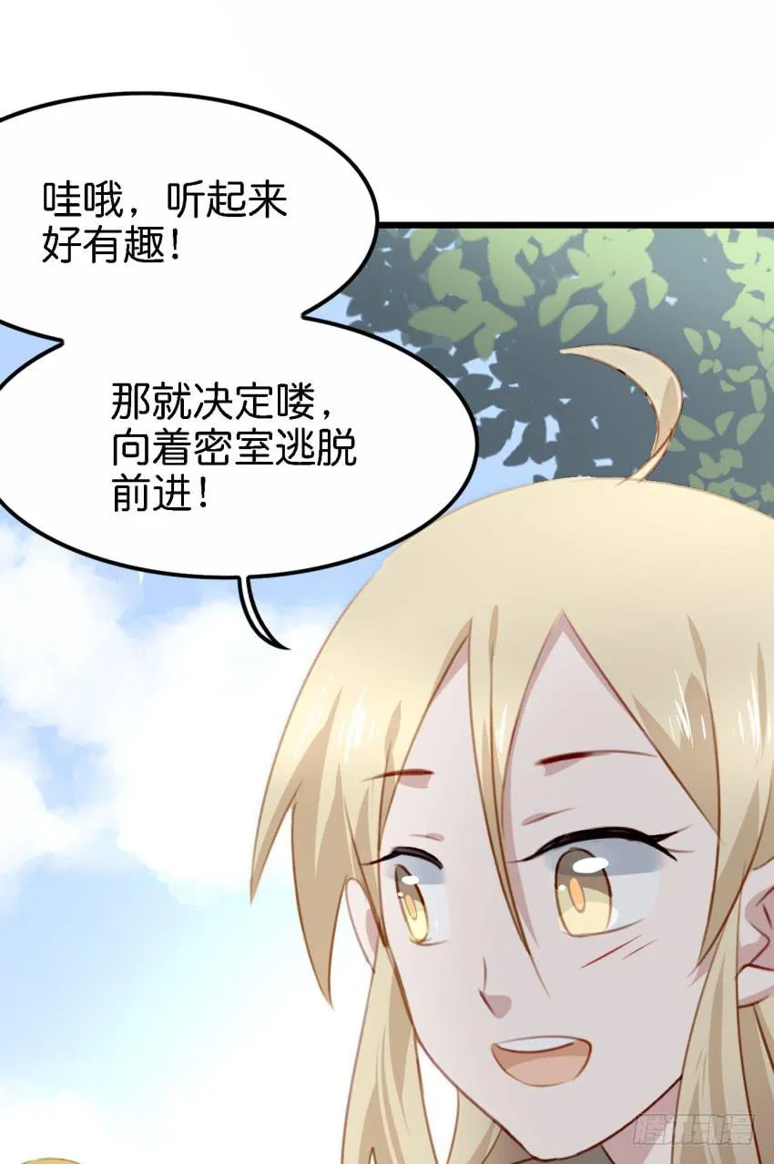 第26话 一起来密室逃脱！上 第25页