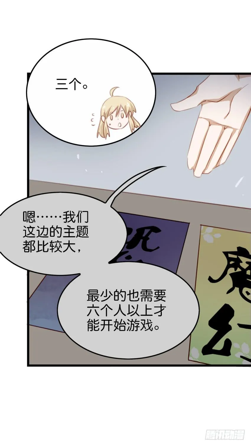第26话 一起来密室逃脱！上 第30页