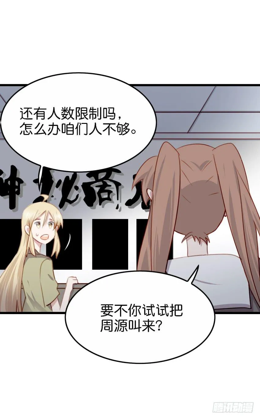 第26话 一起来密室逃脱！上 第31页