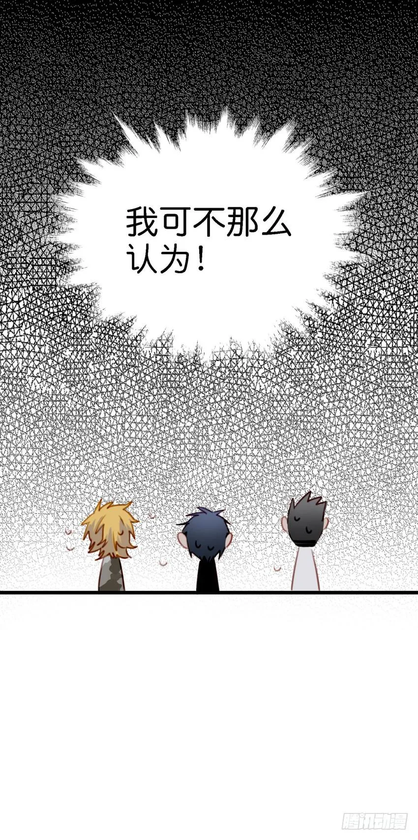 第26话 一起来密室逃脱！上 第54页