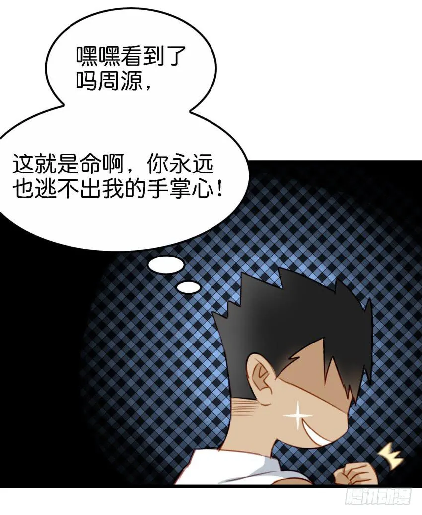 第26话 一起来密室逃脱！中 第4页