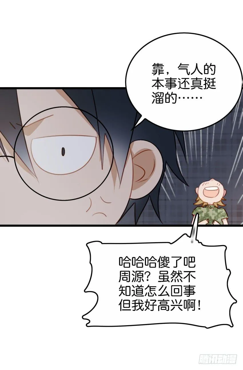 第26话 一起来密室逃脱！中 第10页