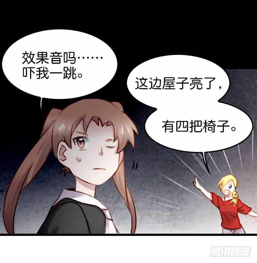 第26话 一起来密室逃脱！中 第30页
