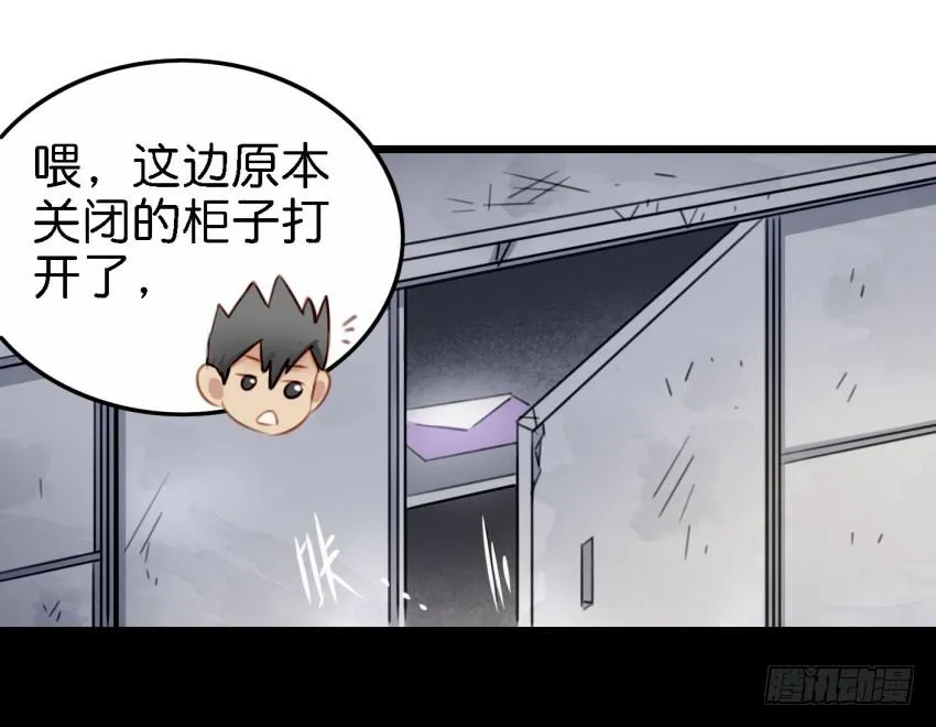 第26话 一起来密室逃脱！中 第33页