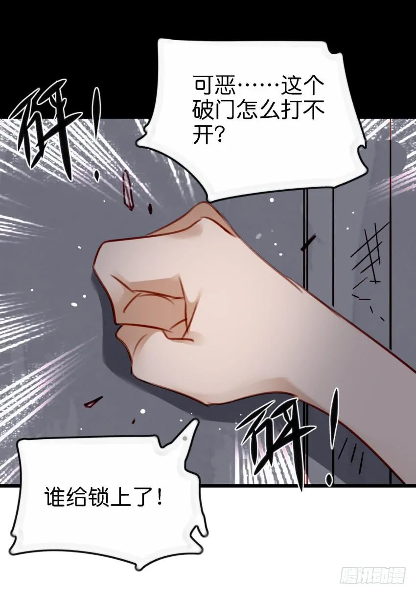 第26话 一起来密室逃脱！下 第5页