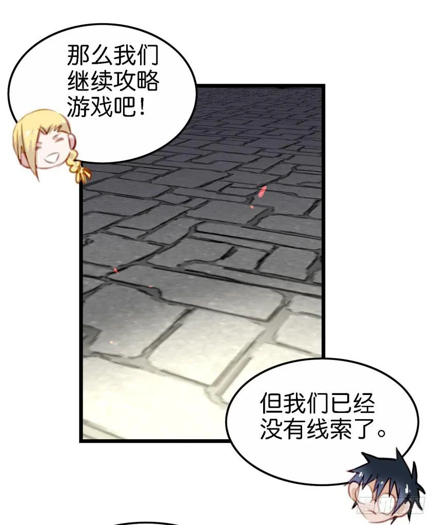第26话 一起来密室逃脱！下 第13页