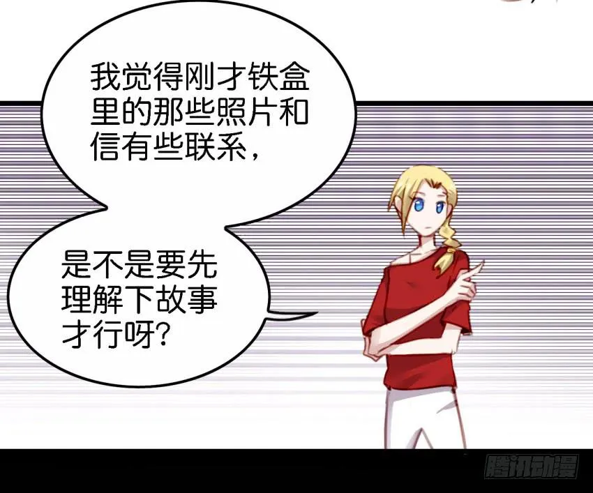 第26话 一起来密室逃脱！下 第14页