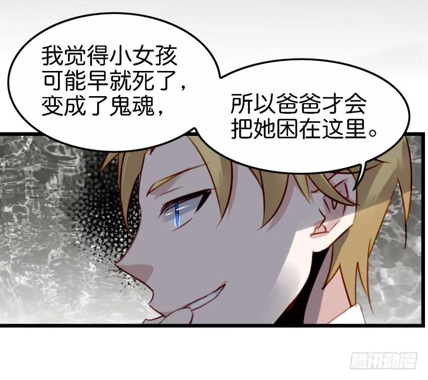 第26话 一起来密室逃脱！下 第16页
