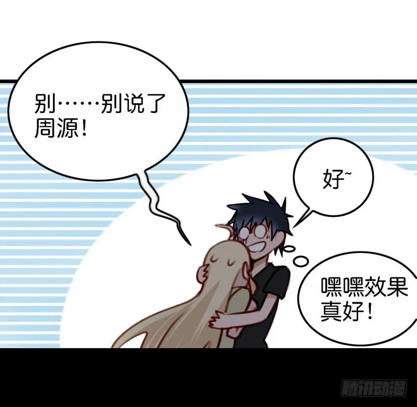 第26话 一起来密室逃脱！下 第20页