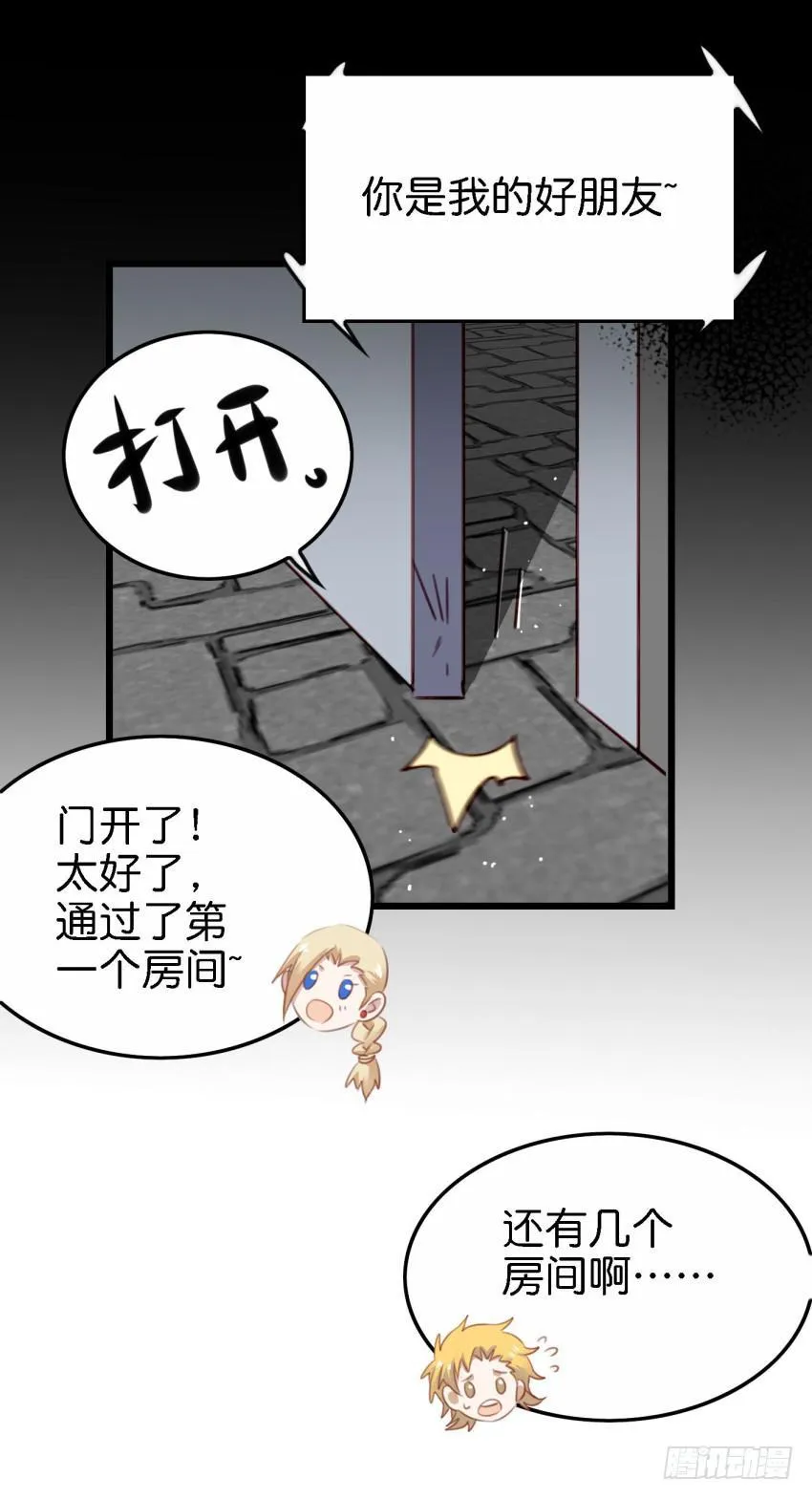 第26话 一起来密室逃脱！下 第30页