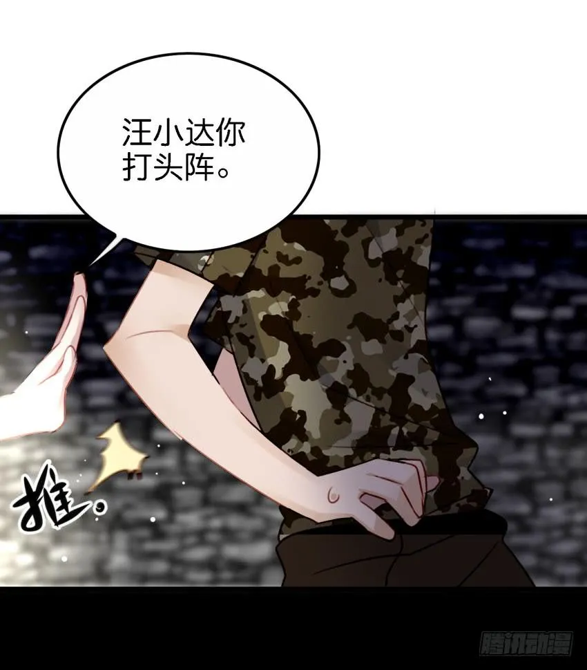 第26话 一起来密室逃脱！下 第31页