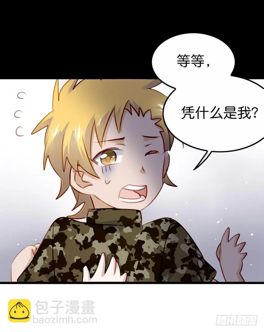 第26话 一起来密室逃脱！下 第32页