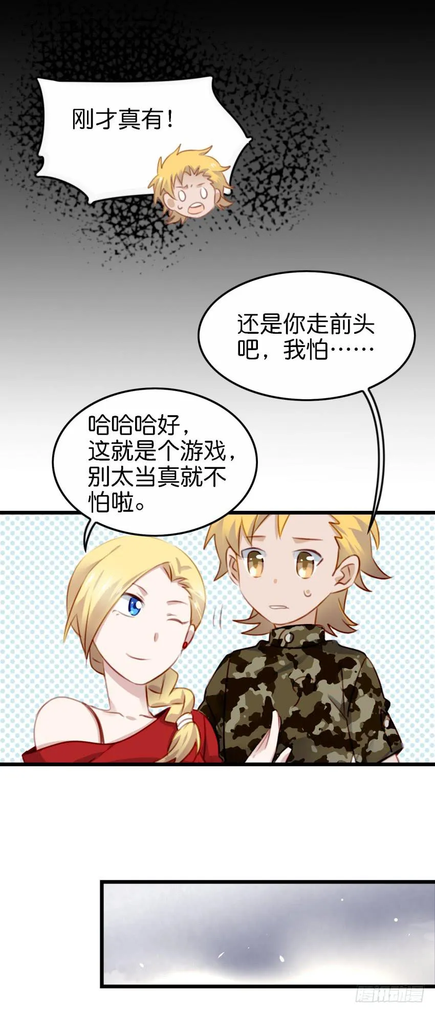 第26话 一起来密室逃脱！下 第39页