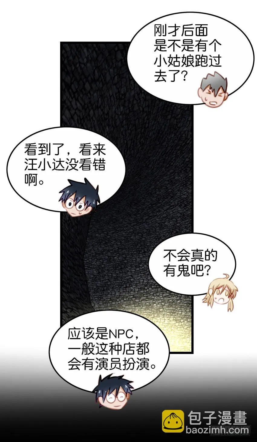 第26话 一起来密室逃脱！下 第46页