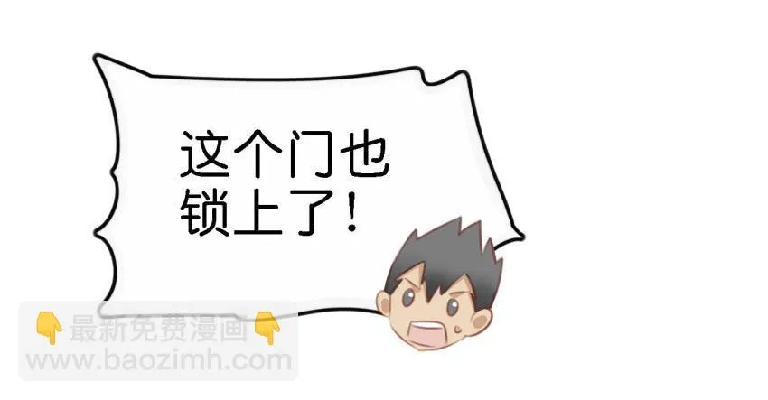 第26话 一起来密室逃脱！下 第49页