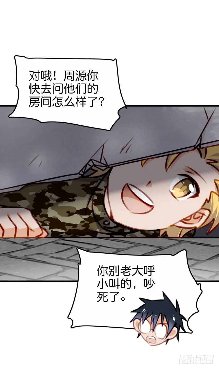 第27话 周源的惊喜 上 第6页