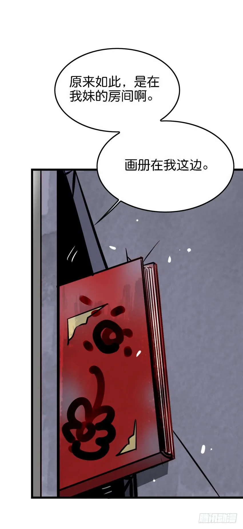 第27话 周源的惊喜 上 第13页