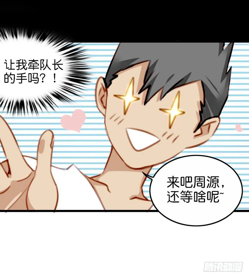 第27话 周源的惊喜 上 第36页