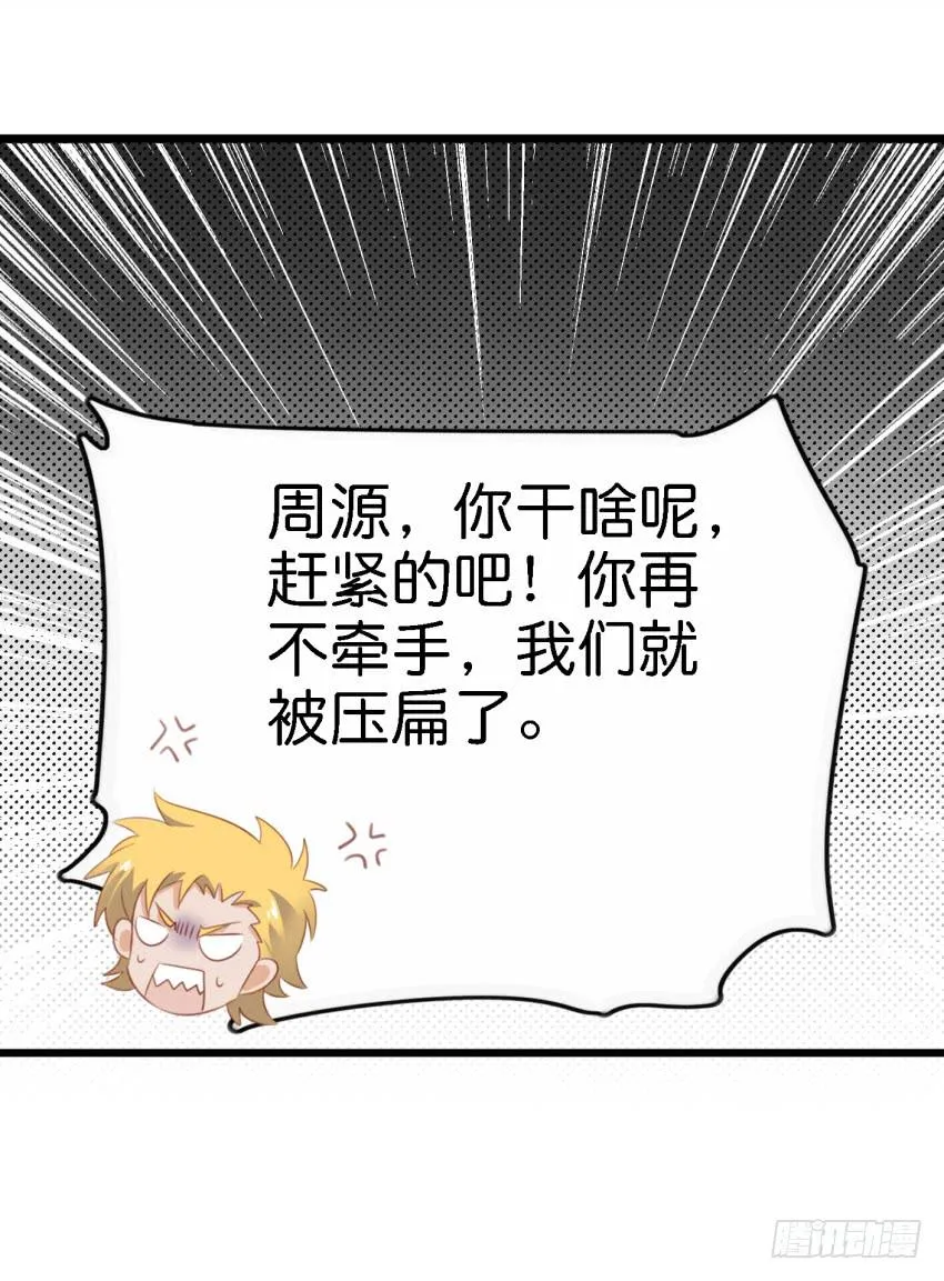 第27话 周源的惊喜 上 第38页