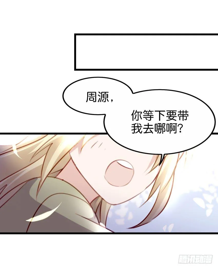 第27话 周源的惊喜 上 第50页