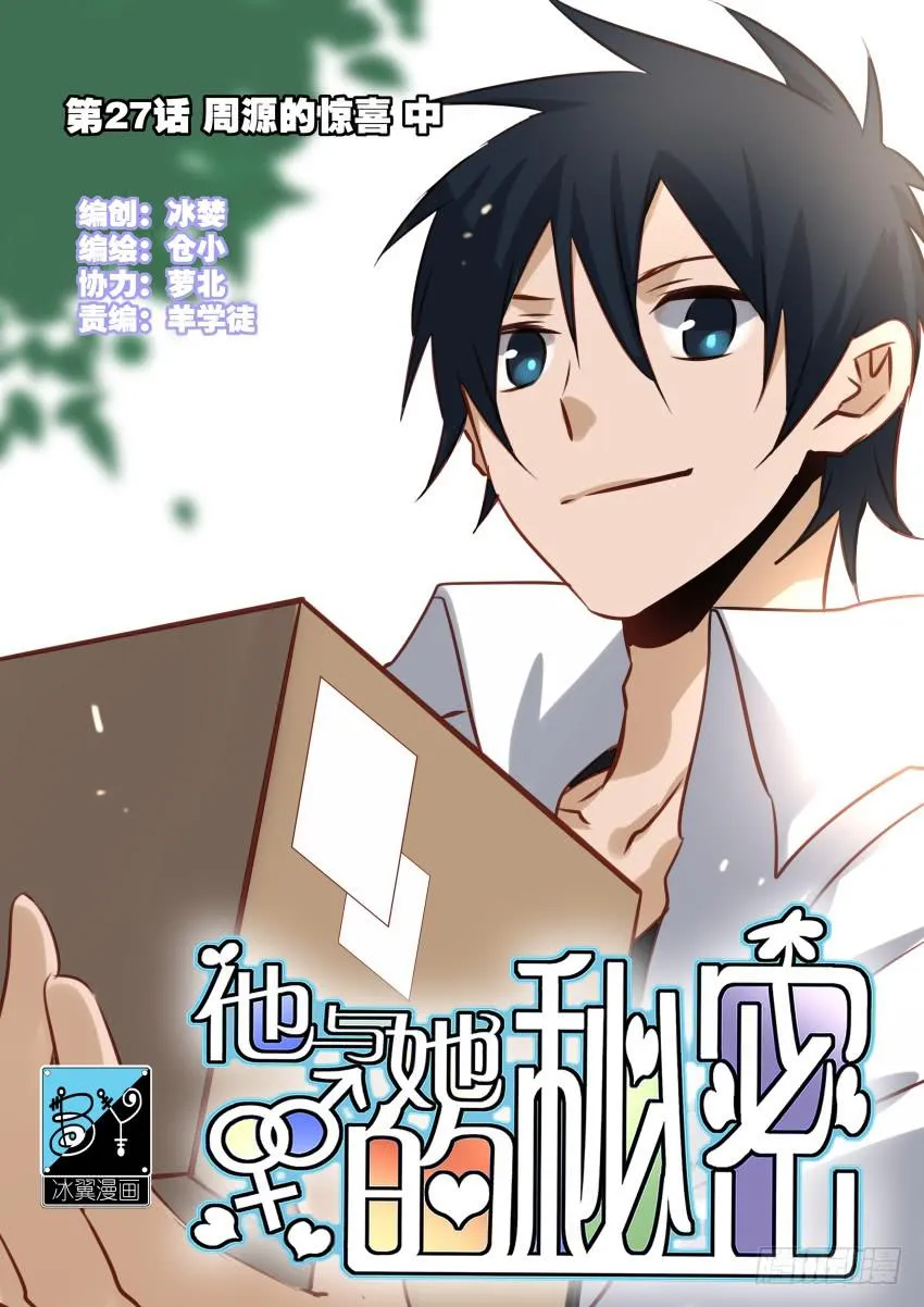 第27话 周源的惊喜 中 第1页