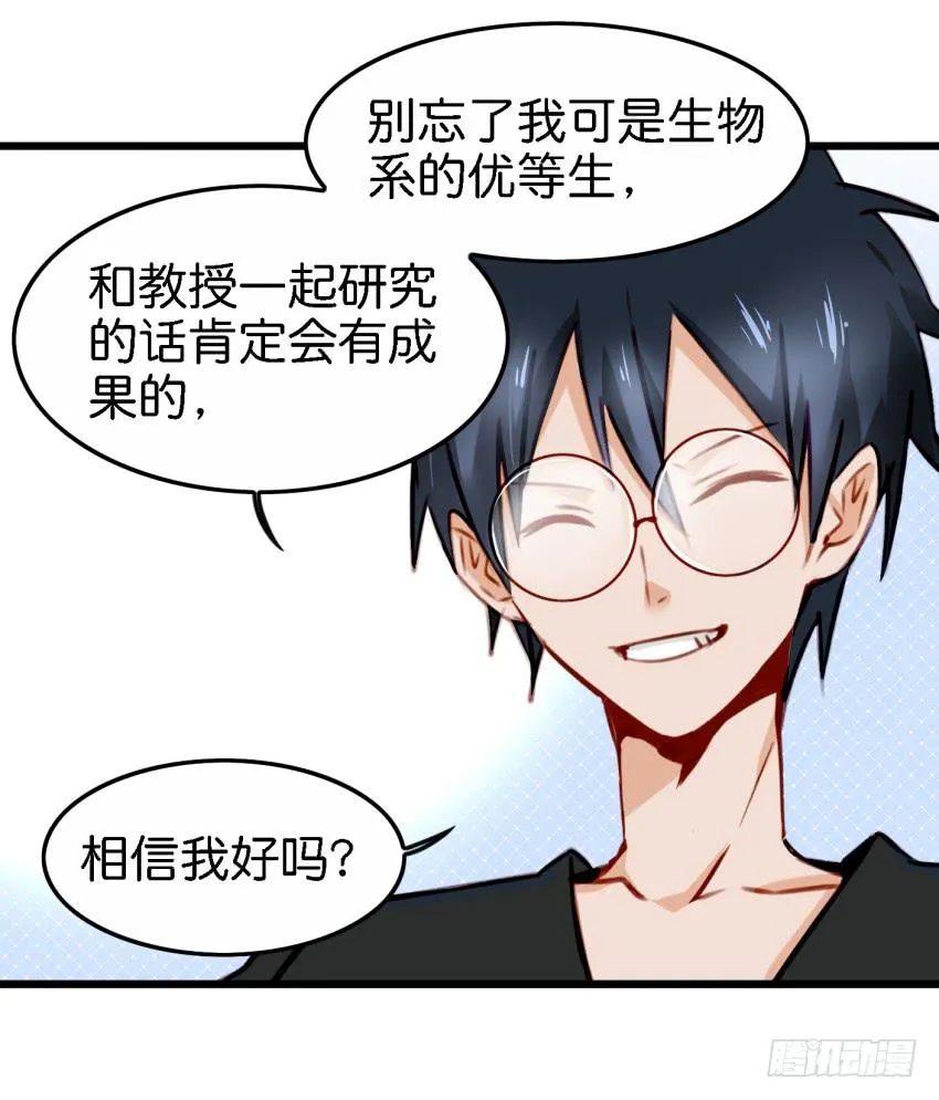 第27话 周源的惊喜 中 第20页
