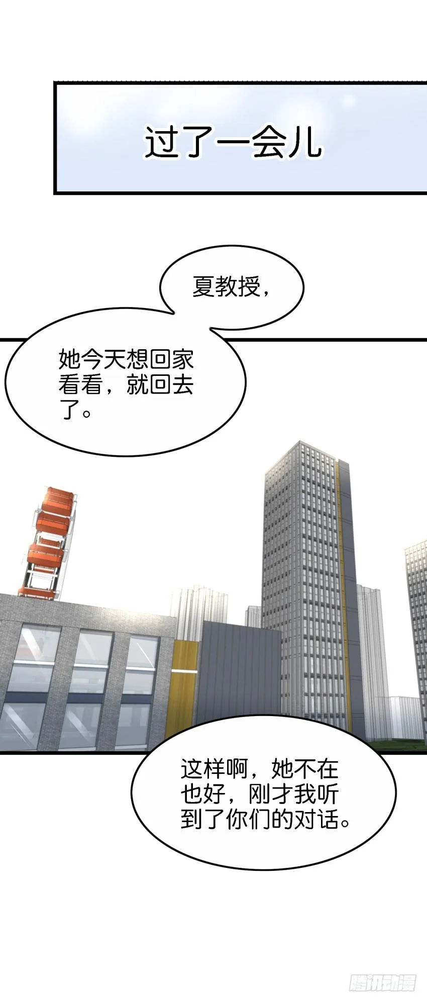 第27话 周源的惊喜 中 第23页