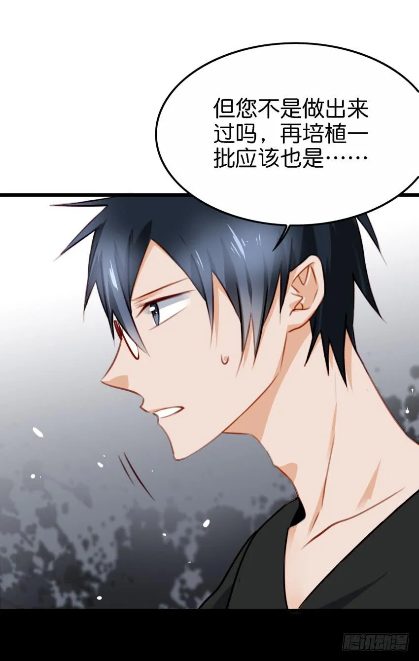 第27话 周源的惊喜 中 第25页