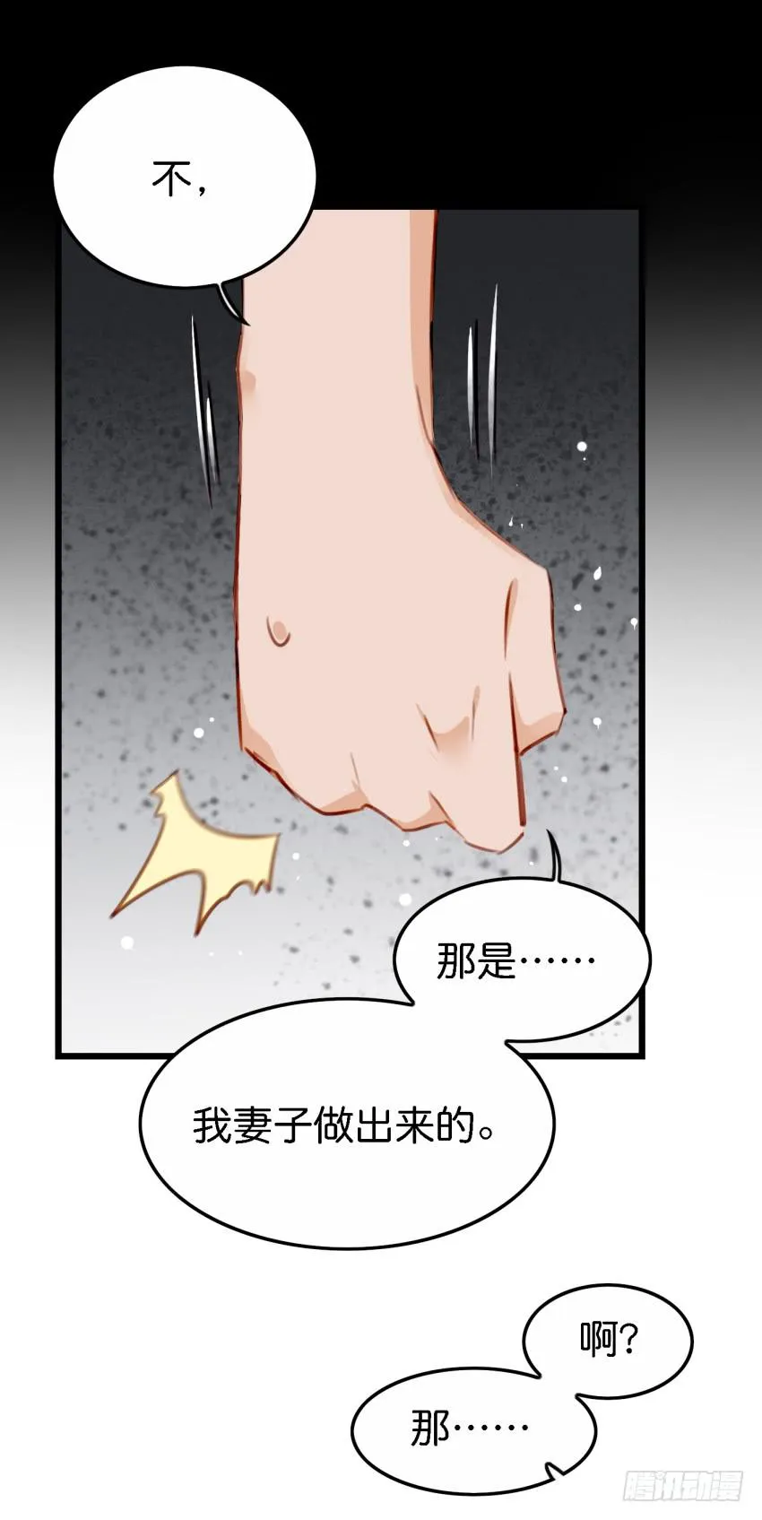 第27话 周源的惊喜 中 第26页