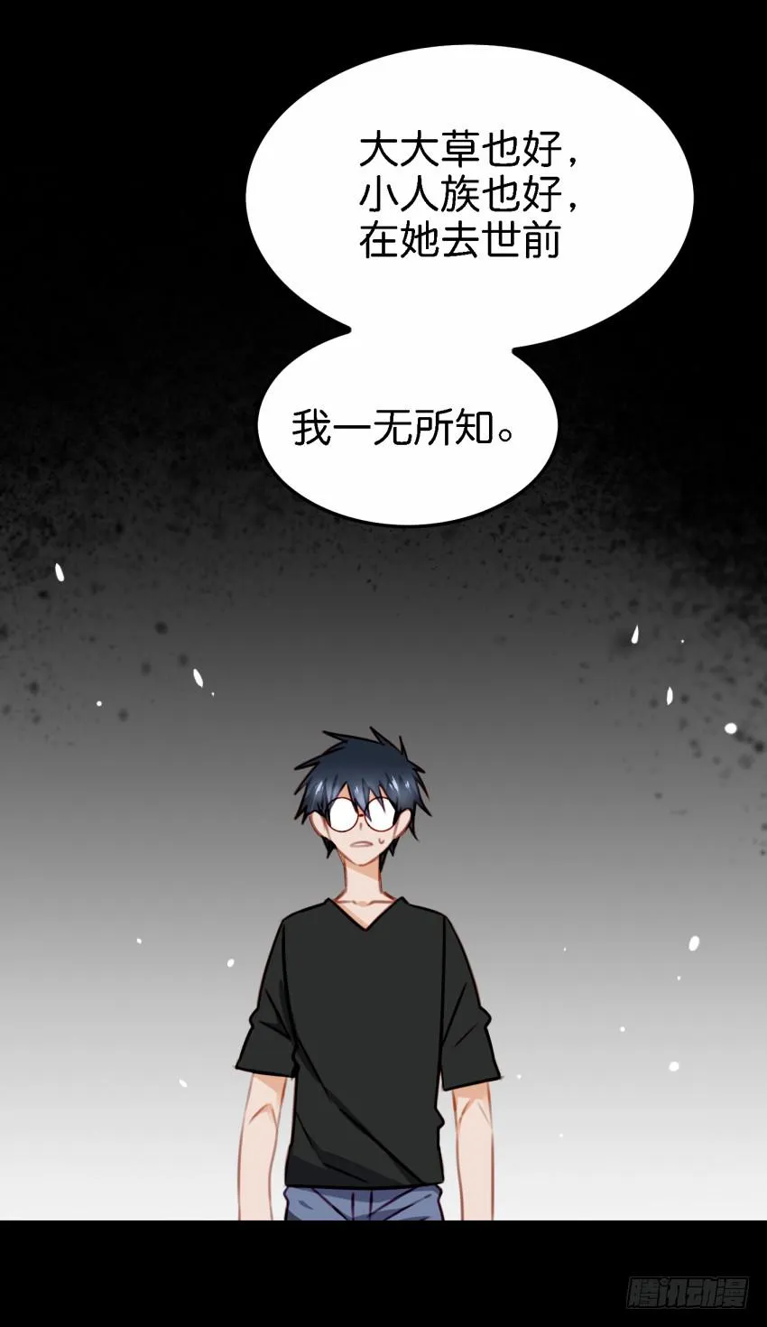 第27话 周源的惊喜 中 第28页